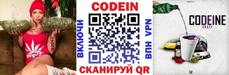 Кодеиновый сироп Lean Purple Drank  Семёнов 