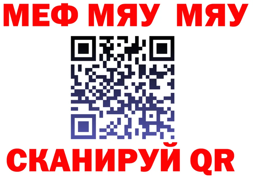 МЯУ-МЯУ 4 MMC рабочий сайт площадка MEGA Семёнов